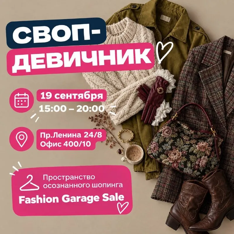 Вечеринка Осенний СВОП-девичник — Встречи и вечеринки, Екатеринбург
