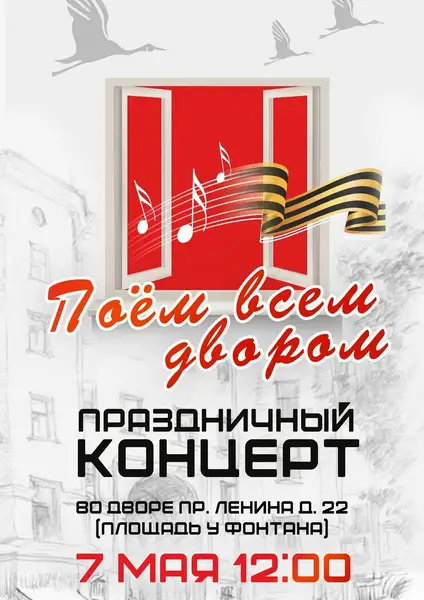 Музыкальный вечер «Поём всем двором!» — Концерты и музыка, Липецк