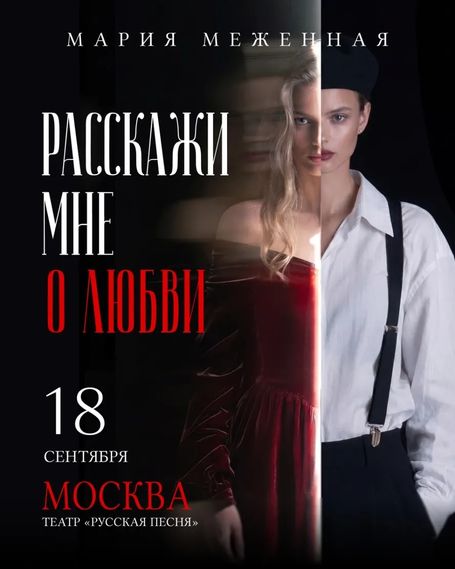 Поэтический концерт Марии Меженной — Концерты и музыка, Владивосток