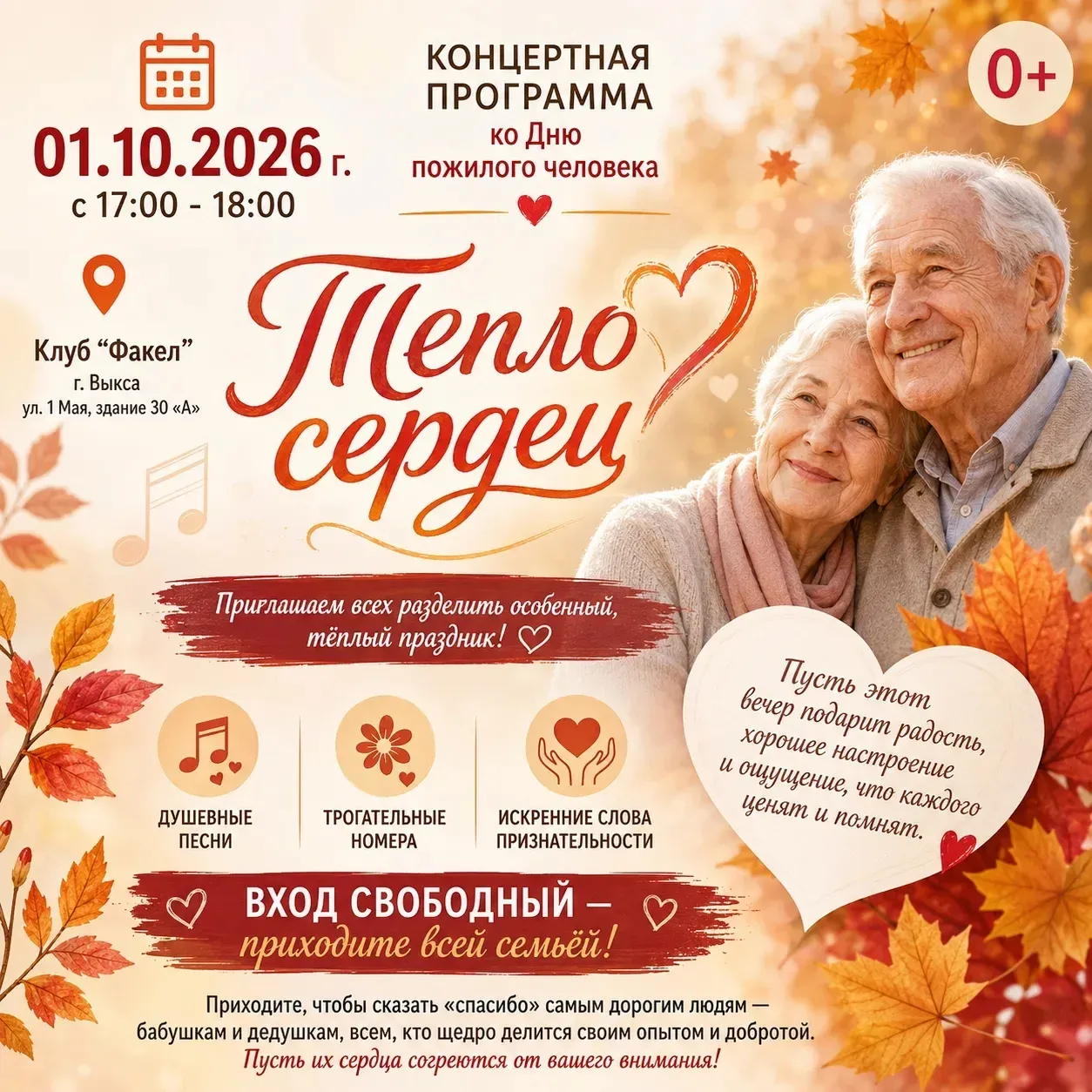 Программа ко Дню пожилого человека — Городские события, Йошкар-Ола