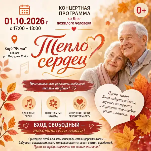 Программа ко Дню пожилого человека — Городские события, Йошкар-Ола