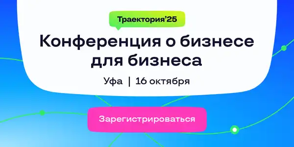 Конференция «Разбор бизнеса» — Другое, Уфа