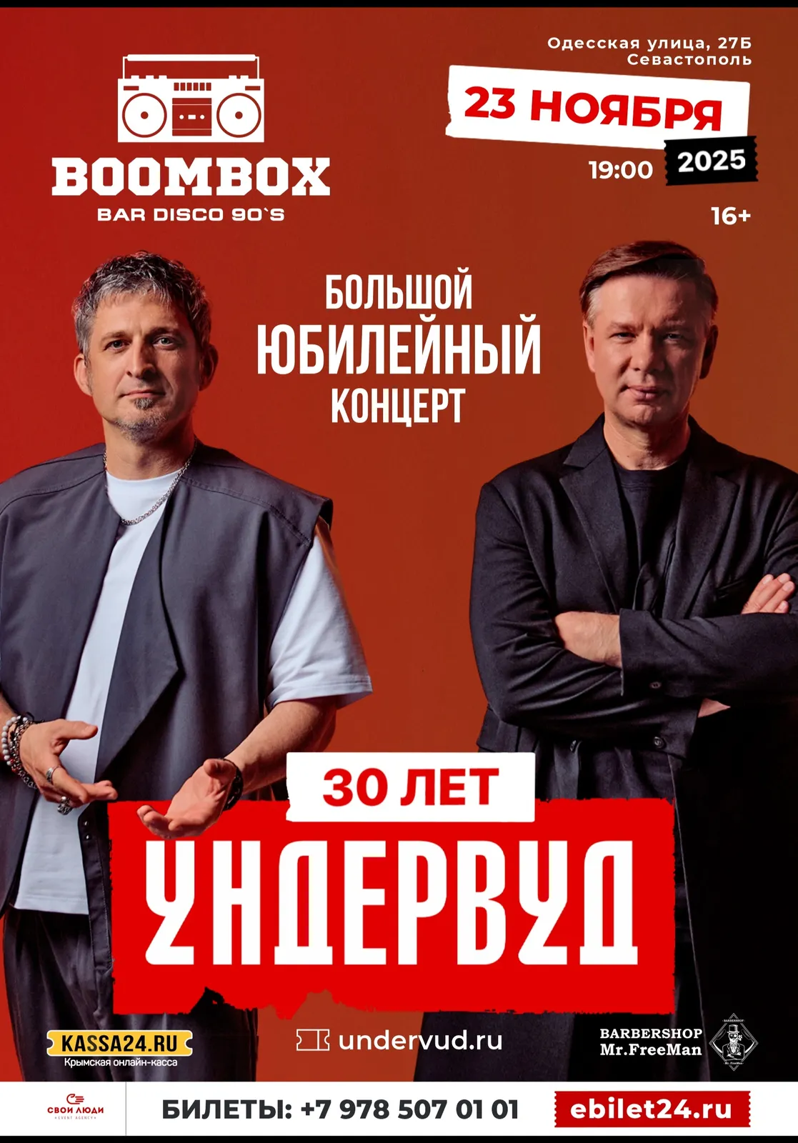 Концерт группы «Ундервуд» — Концерты и музыка, Севастополь