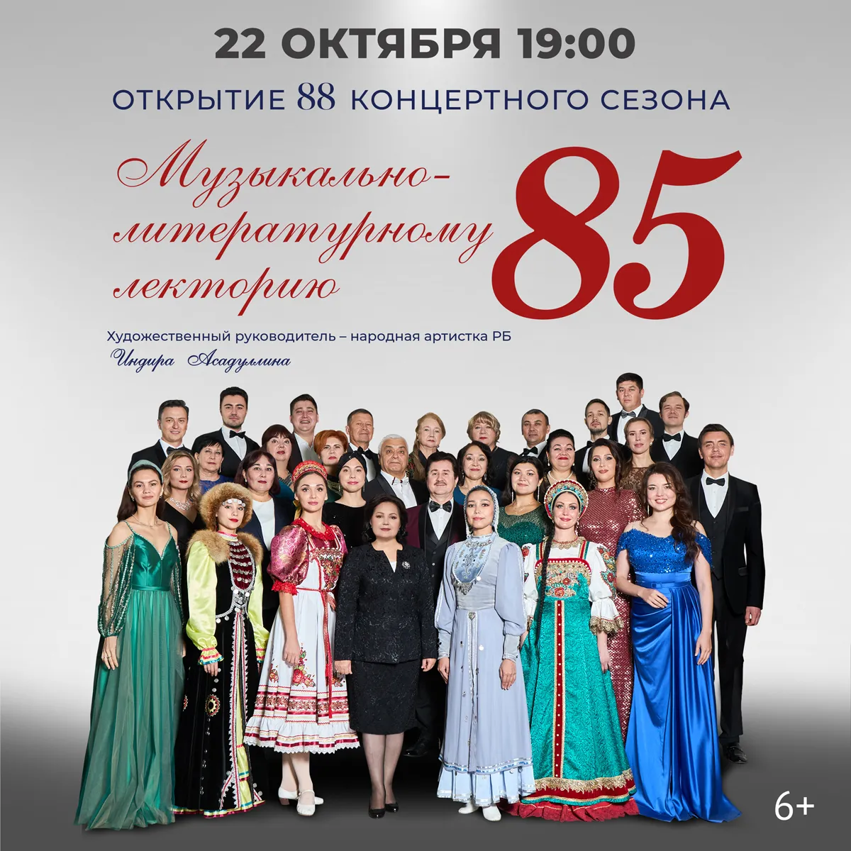 Открытие 88-го концертного сезона в Большом зале — Концерты и музыка, Уфа