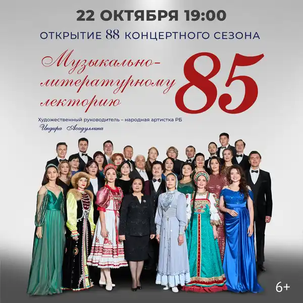 Открытие 88-го концертного сезона в Большом зале — Концерты и музыка, Уфа