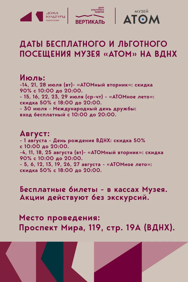 Бесплатное посещение музея «АТОМ» на ВДНХ — Выставки, Москва