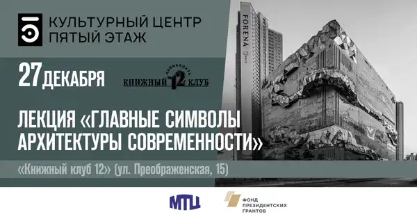 Лекция «Главные символы архитектуры современности» — Мастер-классы и обучение, Киров