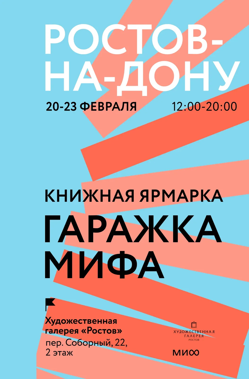 Выставка «Книжная ярмарка издательства МИФ» — Выставки, Ростов-на-Дону
