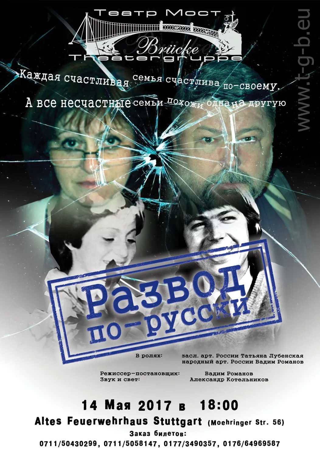 Спектакль «Развод по-русски» — Театры и кино, Тольятти
