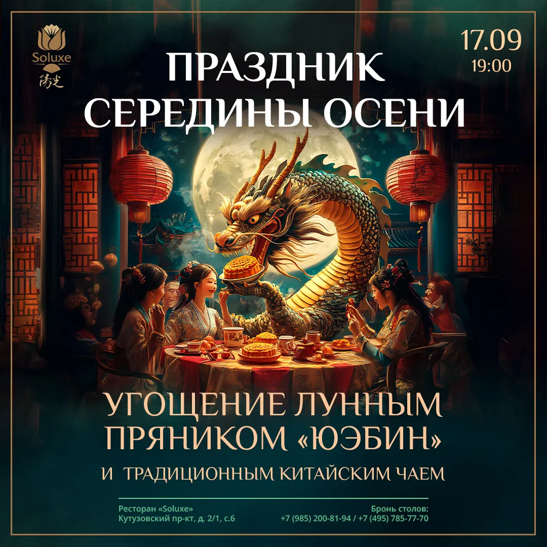 Вечер китайской культуры «Праздник середины осени» — Мастер-классы и обучение, Красноярск