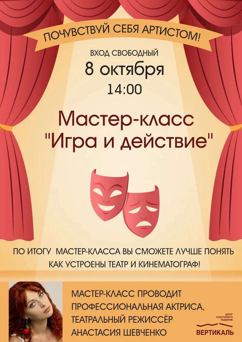 Театральный мастер-класс «Анатомия роли» — Мастер-классы и обучение, Армавир