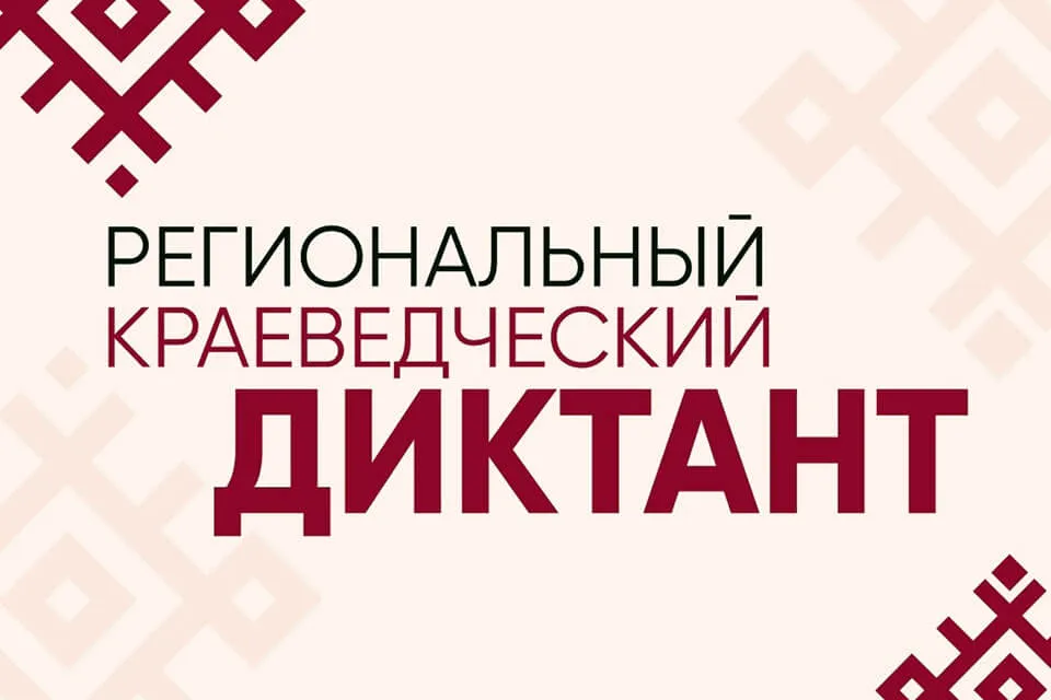 Областной краеведческий диктант — Квесты и игры, Архангельск