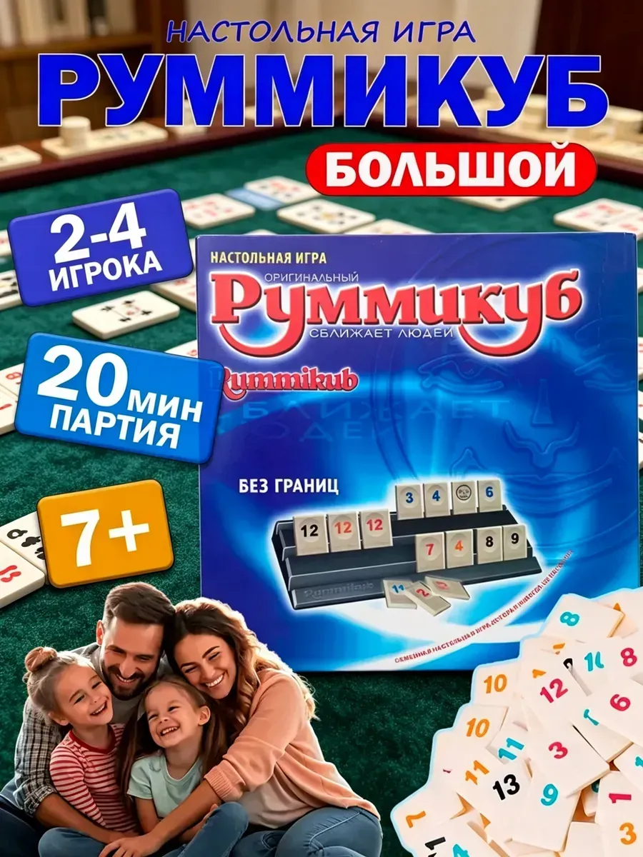 Клуб «Руммикуб» — настольные игры для всех возрастов — Квесты и игры, Люберцы
