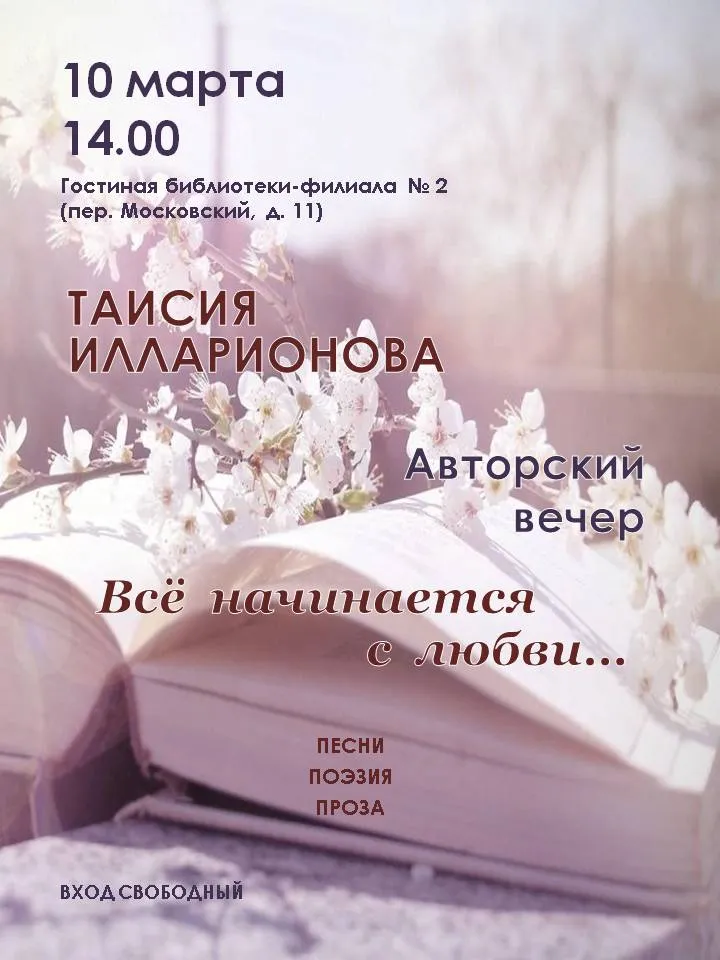 Творческий вечер литератора Ирины Всеволодовой «Осень» — Встречи и вечеринки, Череповец