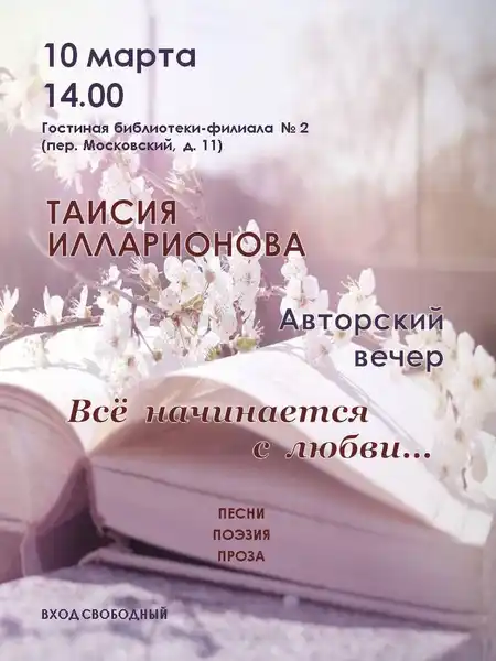 Творческий вечер литератора Ирины Всеволодовой «Осень» — Встречи и вечеринки, Череповец