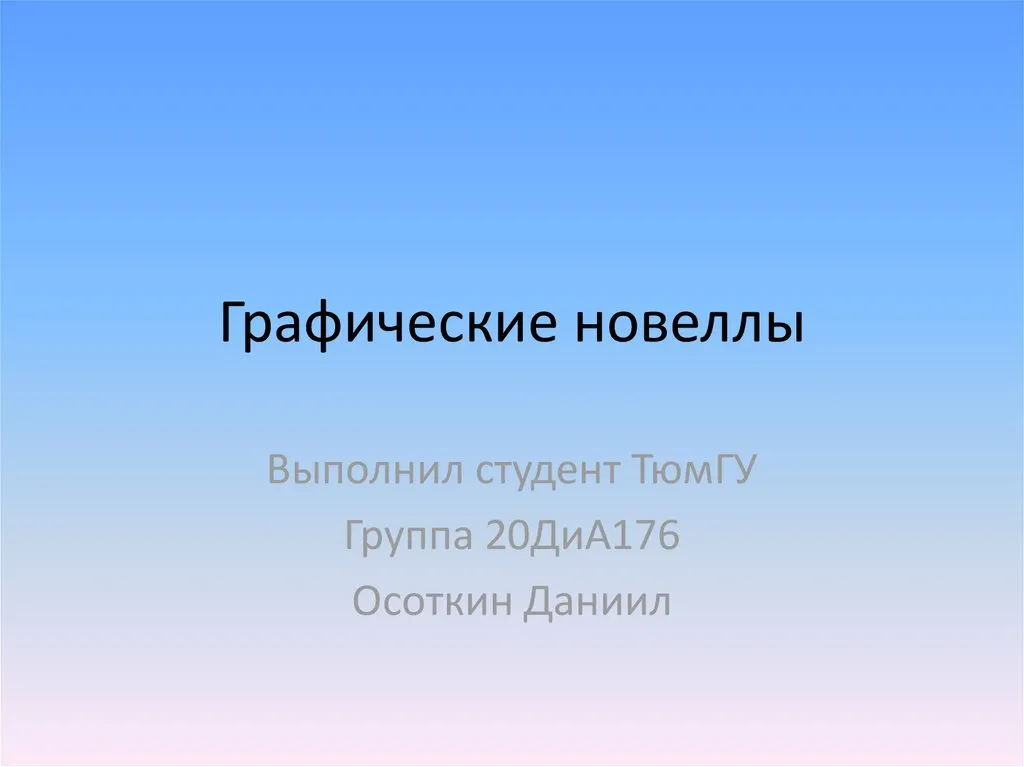 Лекция «Графические новеллы по мотивам рассказов Александра Грина» — Мастер-классы и обучение, Киров