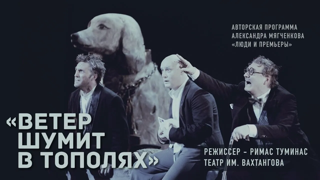 Спектакль «Ветер шумит в тополях» — Театры и кино, Волжский