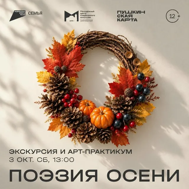 Экскурсия и арт-практикум «Поэзия осени» — Экскурсии и прогулки, Ульяновск