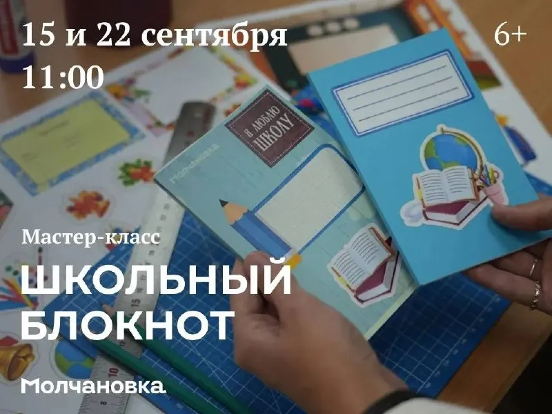 Мастер-класс «Школьный блокнот» — Мастер-классы и обучение, Иркутск