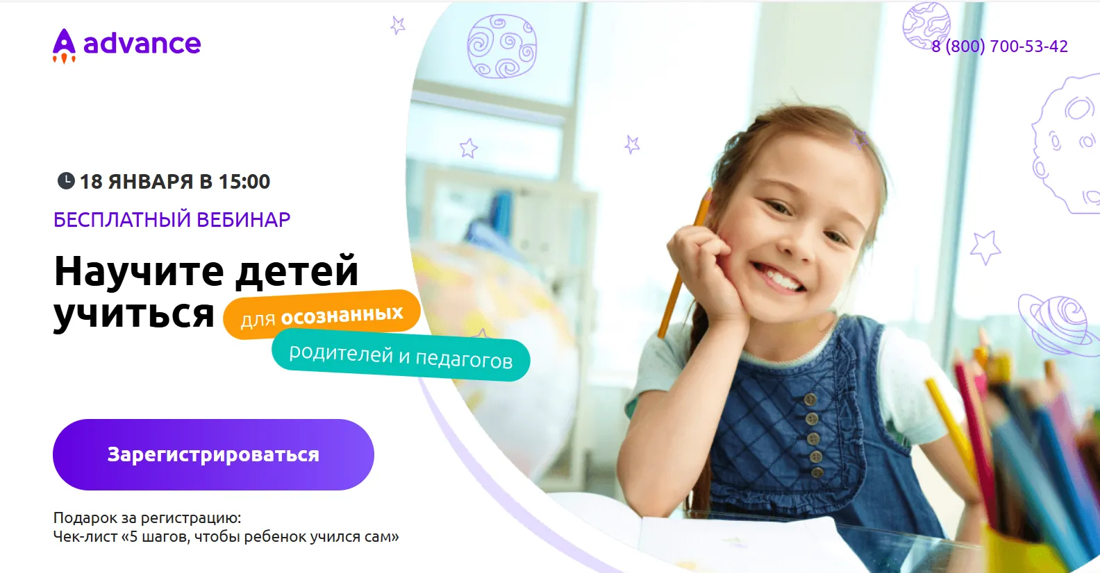 Вебинар «Научите детей учиться» — Вебинары, Онлайн