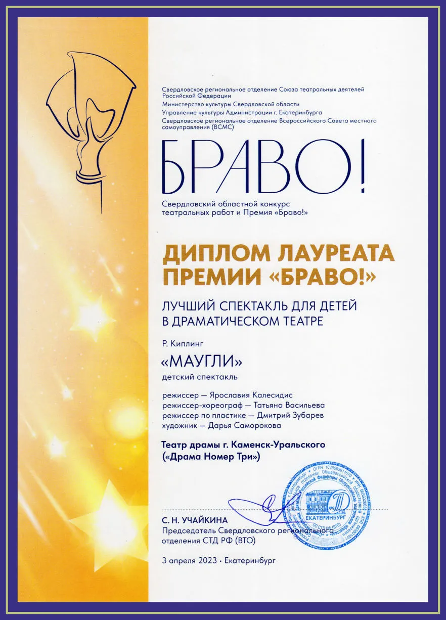 Спектакль «Маугли» — Детям, Каменск-Уральский
