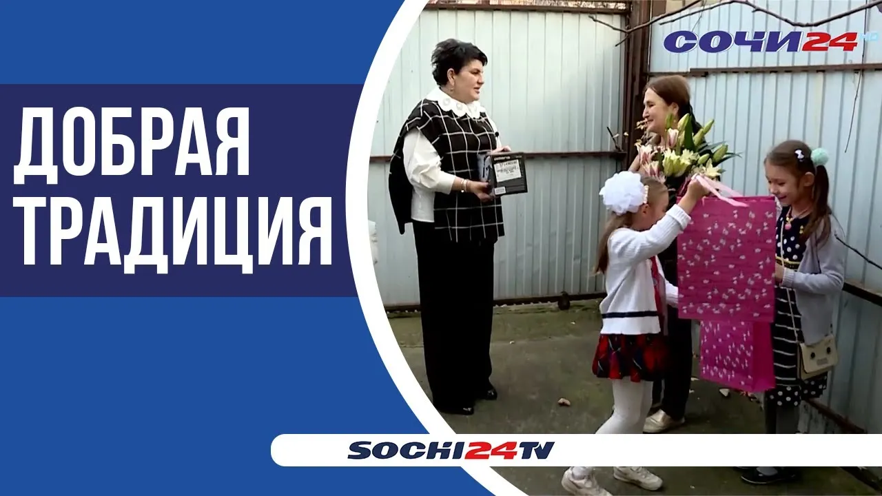 Встреча PRO Дочек — Детям, Сочи