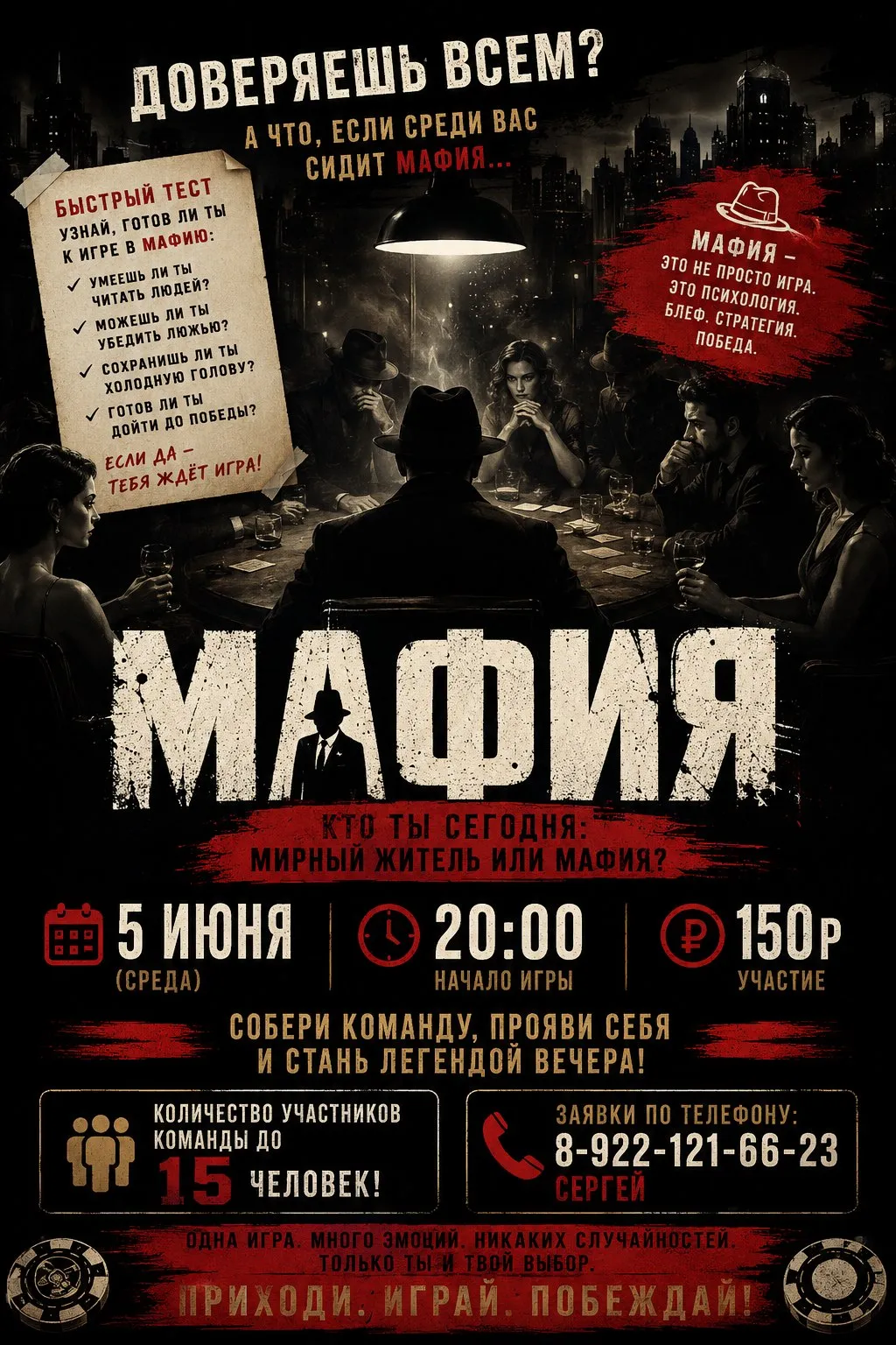 Игровой вечер «Мафия» — Квесты и игры, Волжский