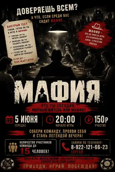 Игровой вечер «Мафия» — Квесты и игры, Волжский