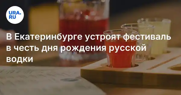 Фестиваль-прогулка «Настойки и борщи» — Фестивали и ярмарки, Екатеринбург