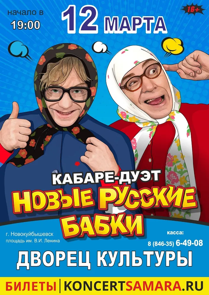 Концерт «Новые Русские Бабки» — Концерты и музыка, Чита
