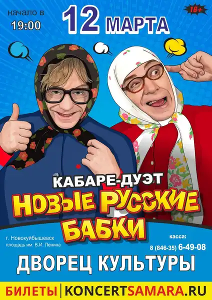 Концерт «Новые Русские Бабки» — Концерты и музыка, Чита