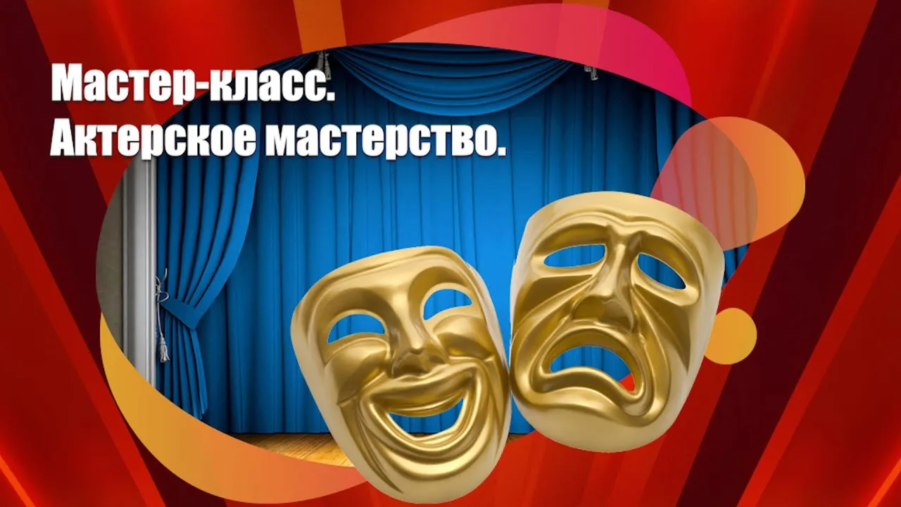 Открытый мастер-класс по актёрскому мастерству от Театра-школы «217» — Мастер-классы и обучение, Калининград