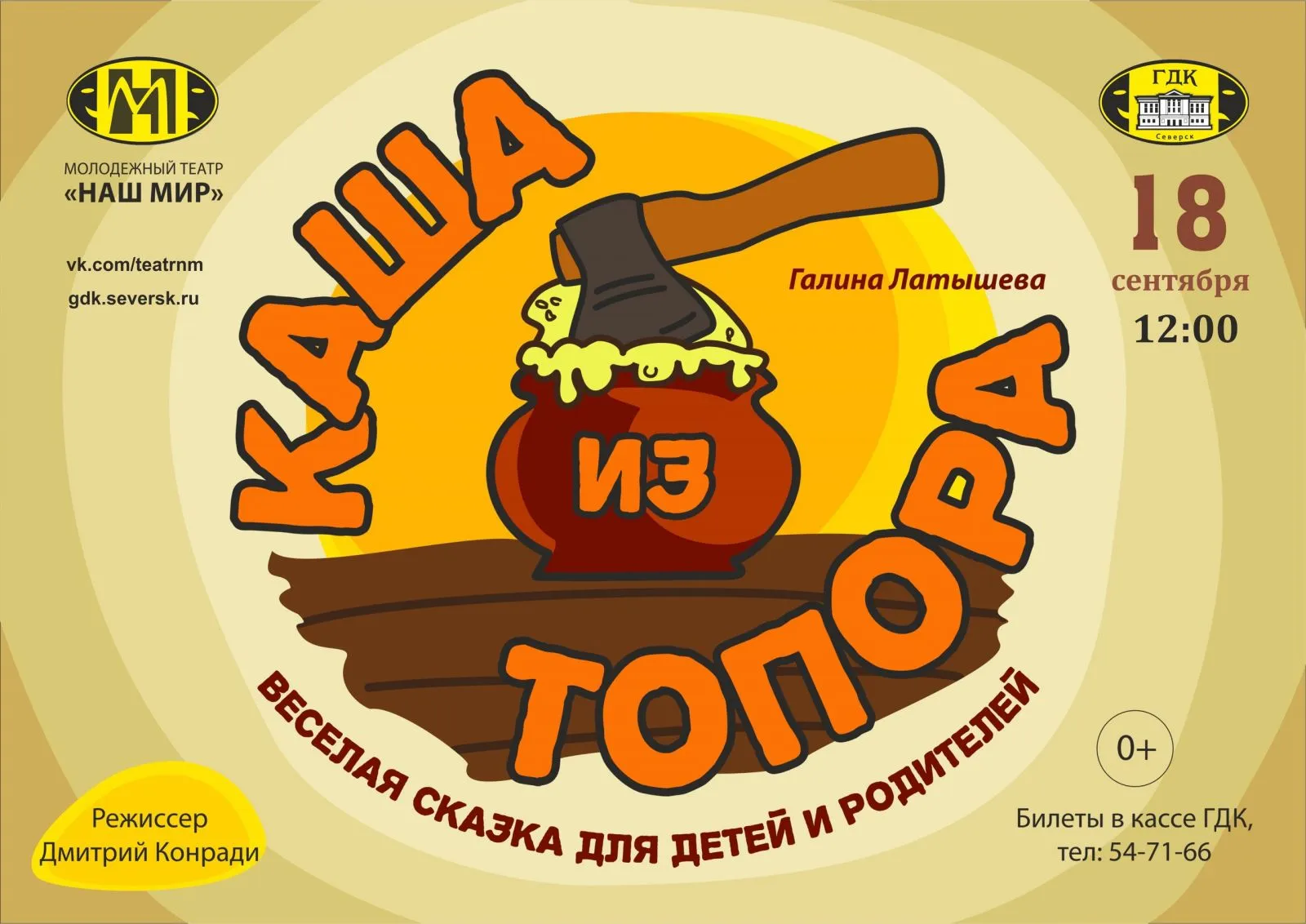 Спектакль «Каша из топора» для малышей — Детям, Череповец