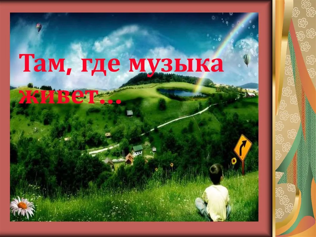 Познавательно-игровая программа «Там, где музыка живет» — Детям, Стерлитамак