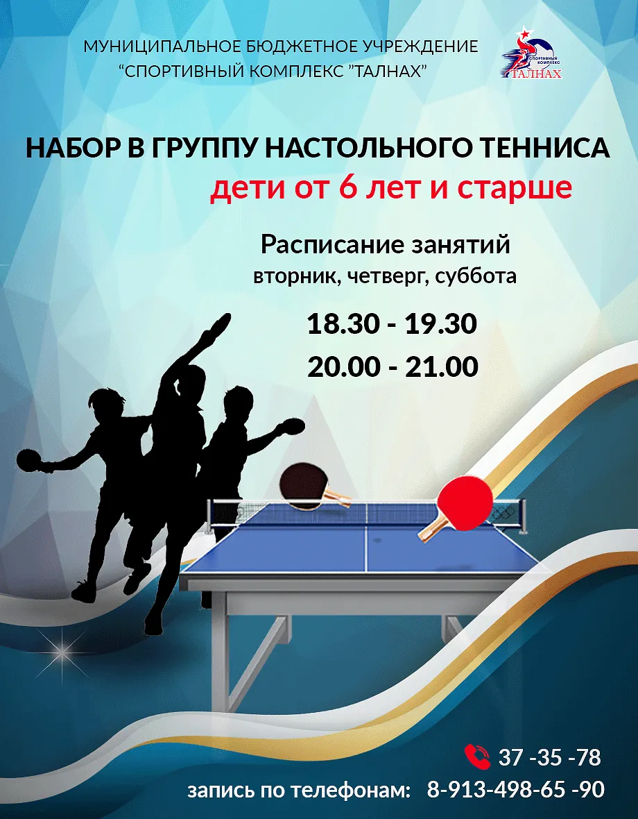 Набор в бесплатную секцию настольного тенниса — Спорт и активный отдых, Альметьевск