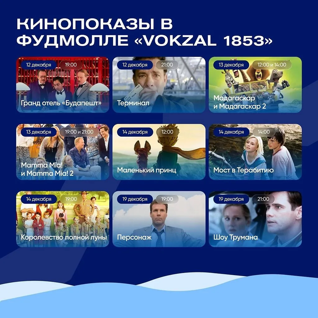 Кинопоказ «Чемпион мира» в Фудмолле — Театры и кино, Магнитогорск