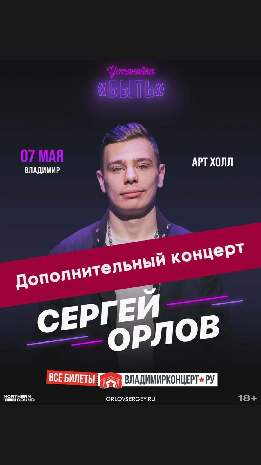 Стендап Концерт Сергея Орлова — Стендап, Благовещенск
