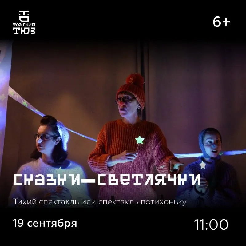 Спектакль «Край одуванчиков» в ТЮЗе — Театры и кино, Томск