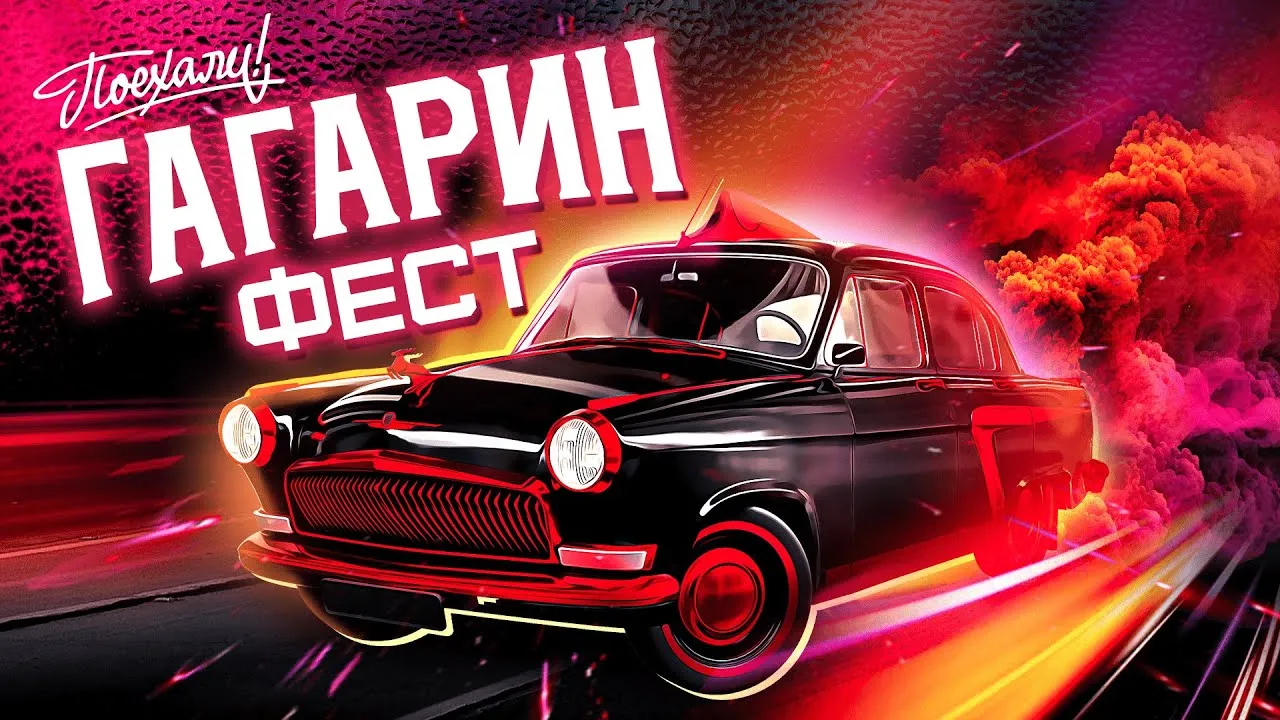 Фестиваль «ГАГАРИН.ФЕСТ — фестиваль науки и культуры» — Фестивали и ярмарки, Брянск