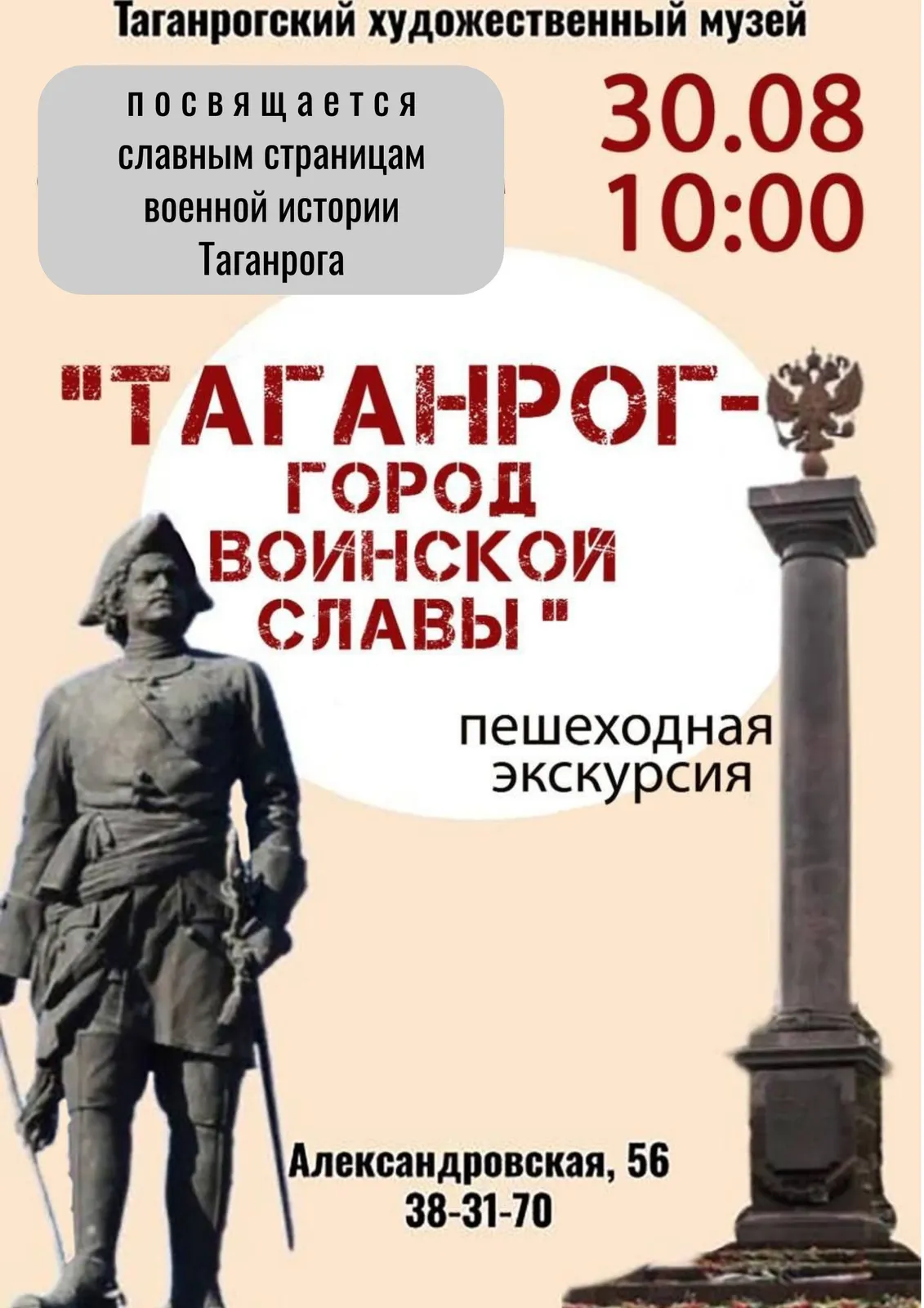 Пешеходная экскурсия «Таганрог - город воинской славы» — Экскурсии и прогулки, Таганрог