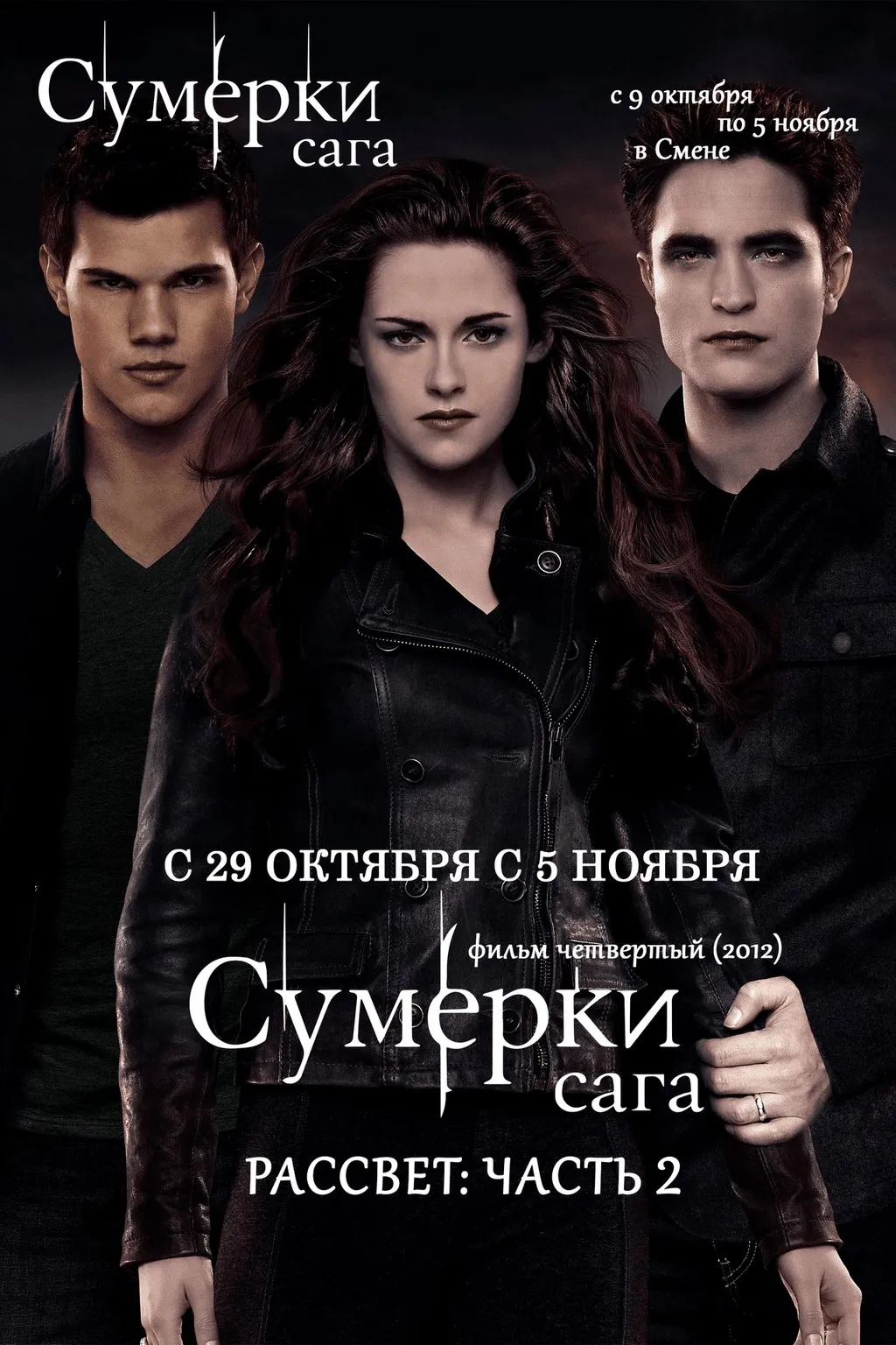 Фильм «Сумерки» — Театры и кино, Элиста