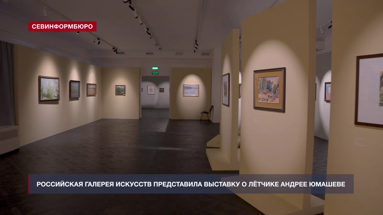 Выставка о творчестве лётчика и художника Андрея Юмашева — Выставки, Севастополь