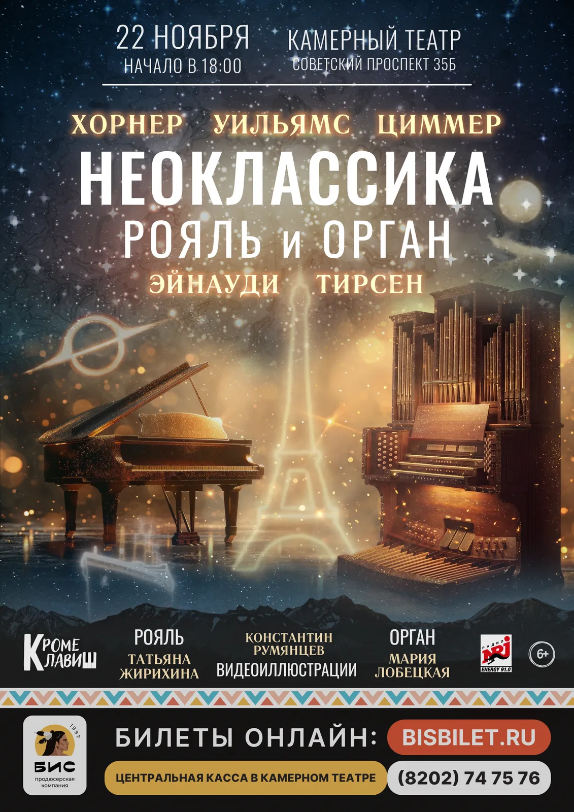 Мастер-класс «Неоклассика. Рояль и орган» — Мастер-классы и обучение, Череповец