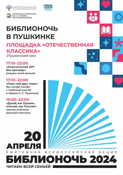 Библионочь «Читаем всей семьей» в библиотеке №1 — Фестивали и ярмарки, Одинцово