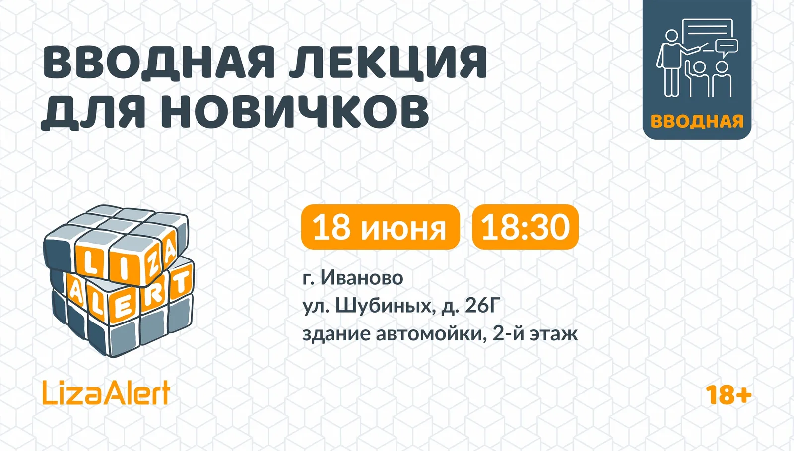 Полевая «Новичковая» — учения по поиску пропавших людей — Волонтёрство, Иваново