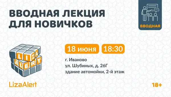 Полевая «Новичковая» — учения по поиску пропавших людей — Волонтёрство, Иваново