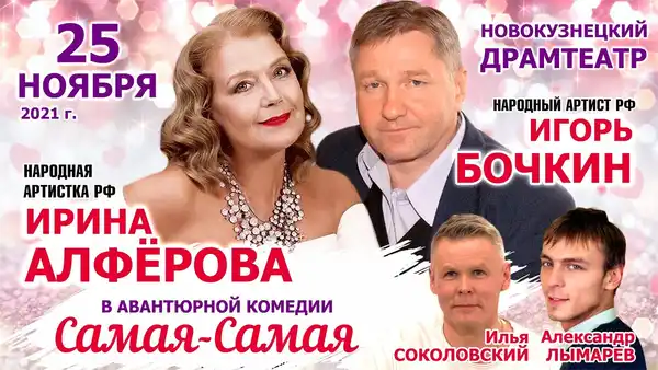 Спектакль «Самая-самая» — Театры и кино, Лобня