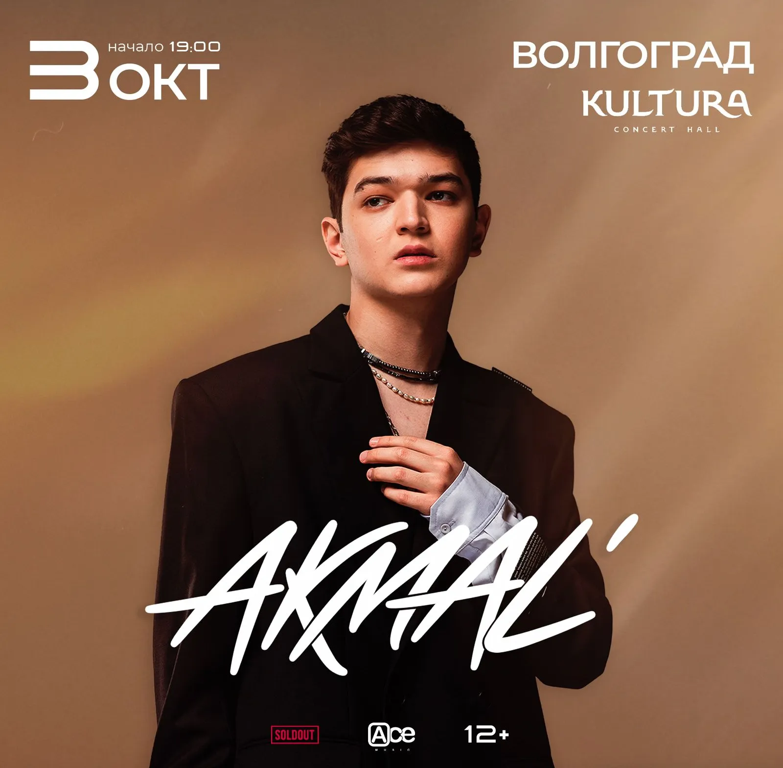 Концерт Akmal' — Концерты и музыка, Улан-Удэ