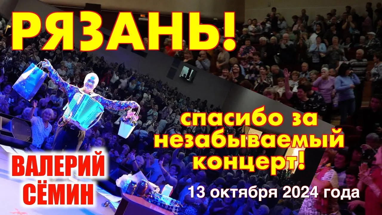 Концерт Валерия Сёмина — Концерты и музыка, Рязань