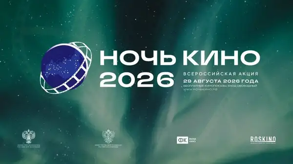 Всероссийская акция «Ночь кино» — Театры и кино, Дзержинск